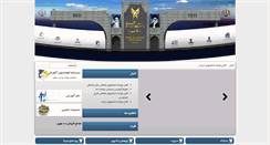 Desktop Screenshot of iaumehriz.ac.ir